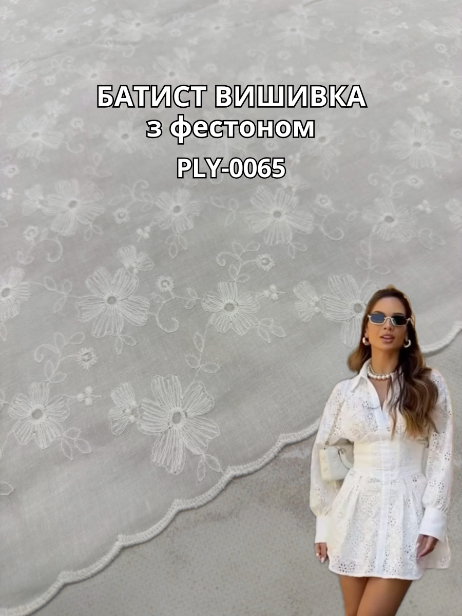 Ткань Батист Вышивка с Фестоном в белом цвете на легкие костюмы, рубашки, летние костюмы, юбки купить оптом недорого в Украине - Пальмира текстиль