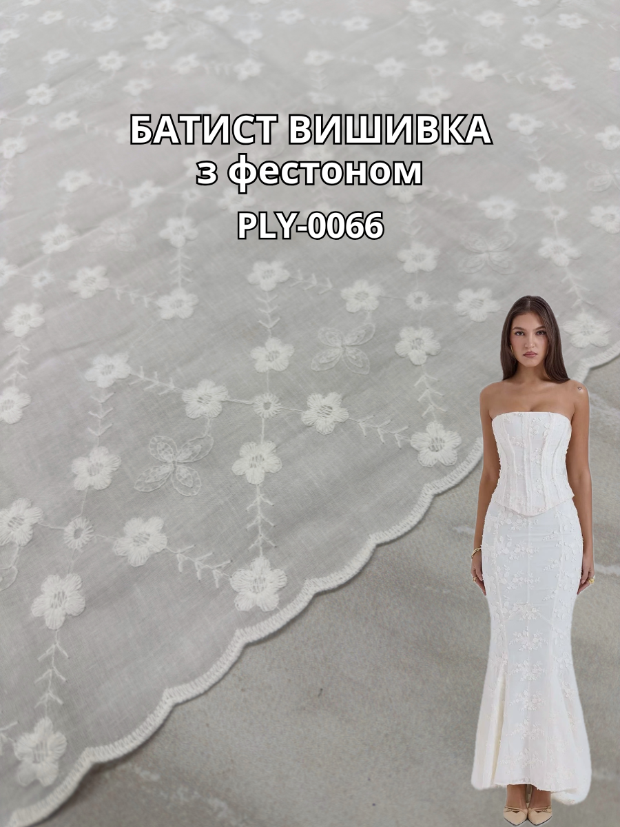 Ткань Батист Вышивка с Фестоном в белом цвете на легкие костюмы, рубашки, летние костюмы, юбки купить оптом недорого - Пальмира текстиль