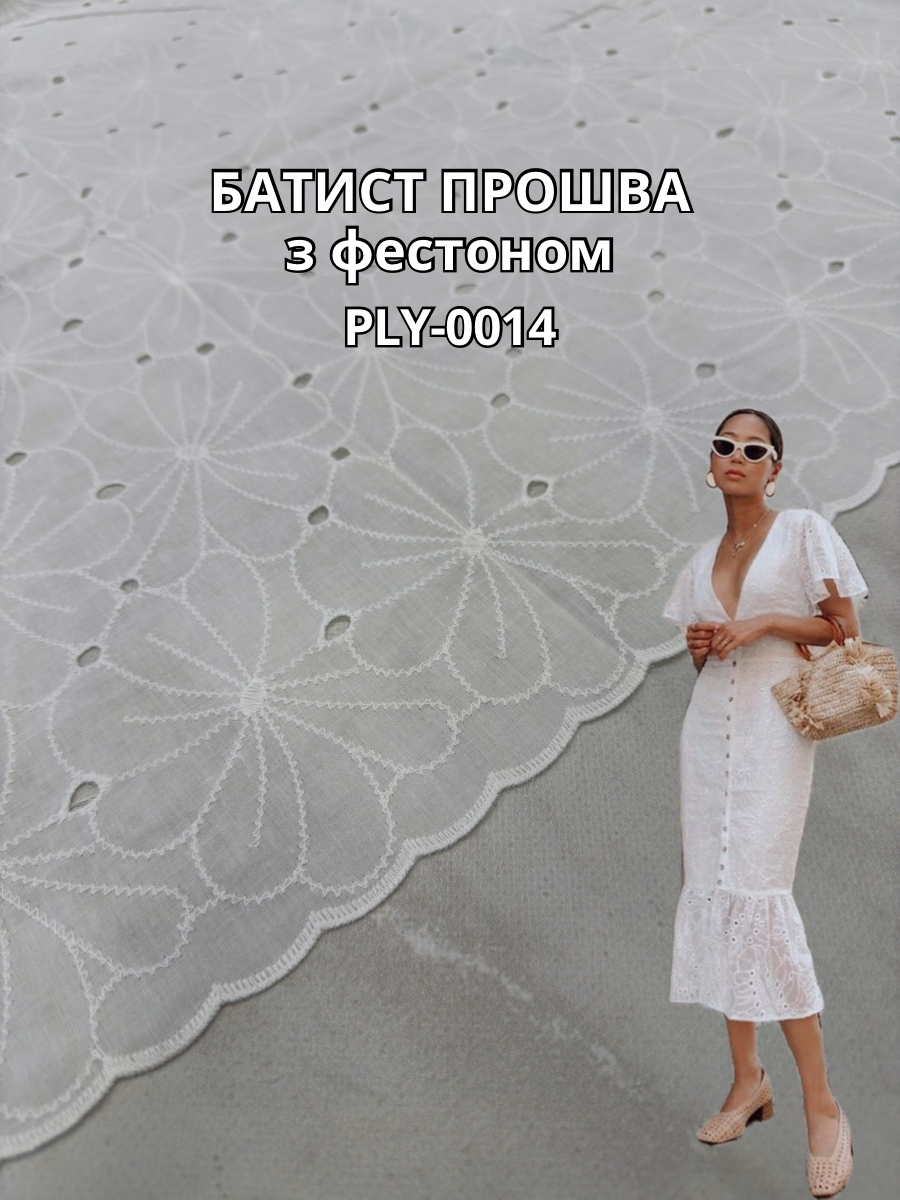 Ткань Батист Прошва с Фестоном в белом цвете на сарафаны, юбки купить оптом в Украине - Пальмира