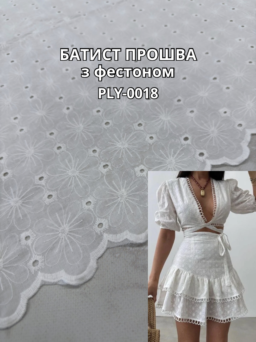 Ткань Батист Прошва с Фестоном в белом цвете на сарафаны, летние костюмы, юбки купить оптом недорого - Пальмира Текстиль