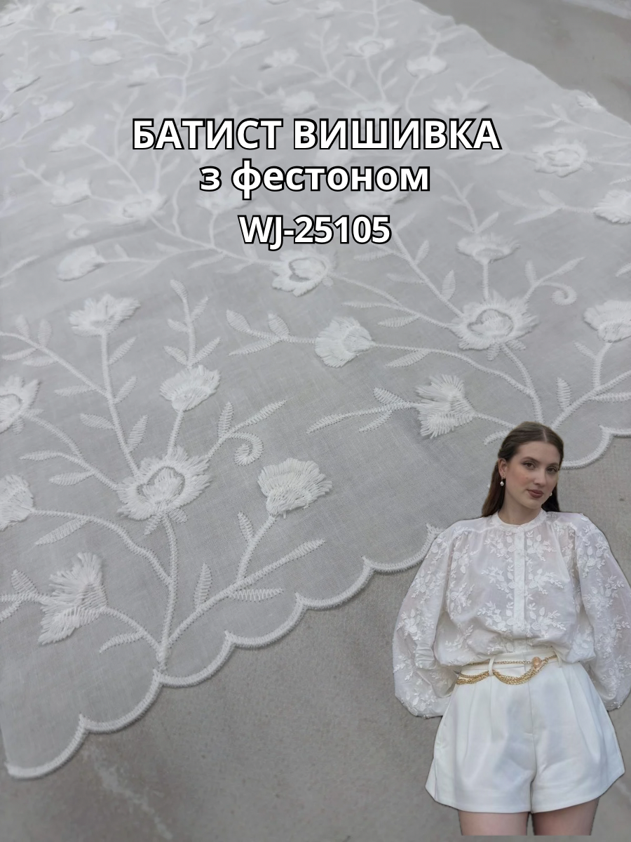Ткань Батист Вышивка 3Д-дизайн с Фестоном в белом цвете на сарафаны, летние костюмы купить оптом недорого в Украине - Пальмира Текстиль