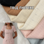 Твід Люрекс з Вовною