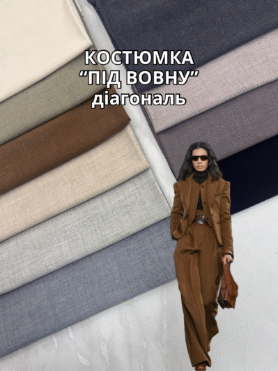 Ткань Костюмка Под Шерсть Диагональ Меланж на костюмы и платья и пиджаки купить оптом - Пальмира