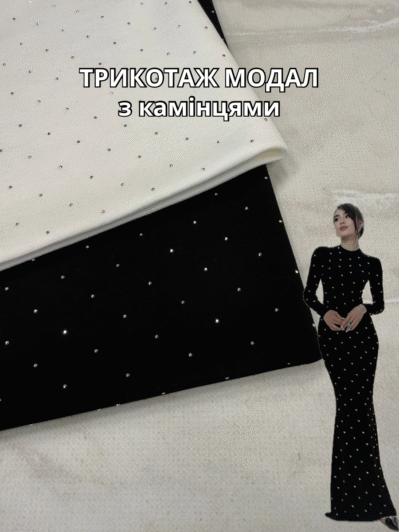 Ткань Трикотаж Модал с камнями цвета черный и молочный на костюмы и платья купить оптом - ПАЛЬМИРА