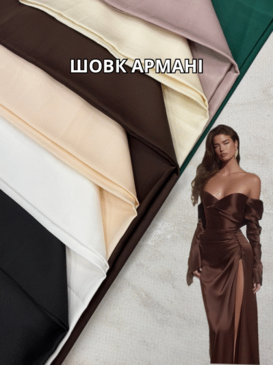 Ткань Шелк Армани однотонный в палитре цветов на платья, сарафаны, юбки и пижамы купить оптом в Украине недорого - Пальмира