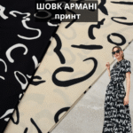 Шовк Армані принт, Арт. WVP-6418