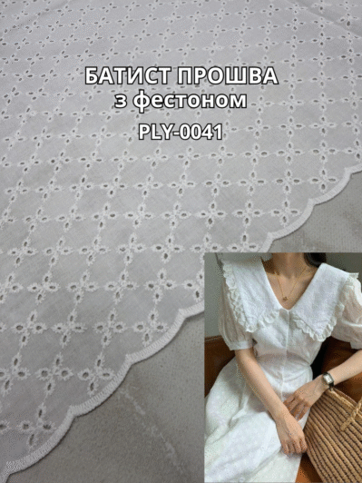 Ткань Батист Прошва с Фестоном в белом цвете на рубашки, сарафаны, юбки купить оптом недорого - Пальмира