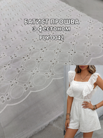 Ткань Батист Прошва с Фестоном в белом цвете на рубашки, сарафаны, юбки купить оптом недорого - Пальмира текстиль