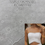 Батист Вишивка з Фестоном, PLY-0048