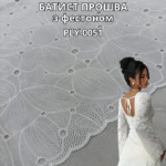 Батист Прошва з Фестоном, PLY-0051