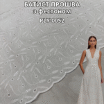 Батист Прошва з Фестоном, PLY-0052