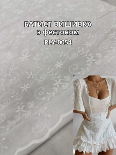 Ткань Батист Вышивка с Фестоном в белом цвете на легкие костюмы, рубашки, сарафаны, юбки купить оптом недорого в Украине - Пальмира