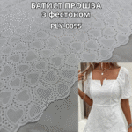 Батист Прошва з Фестоном, PLY-0055