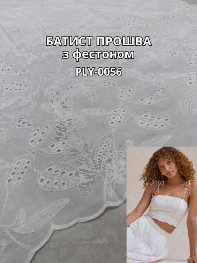 Ткань Батист Вышивка с Фестоном в белом цвете на легкие костюмы, рубашки, сарафаны купить оптом недорого в Украине - Пальмира