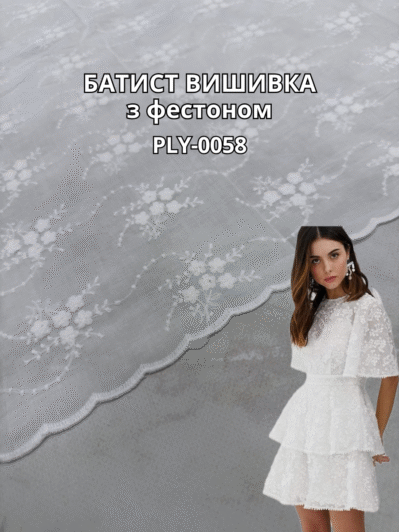 Ткань Батист Вышивка с Фестоном в белом цвете на легкие костюмы, рубашки, сарафаны, юбки купить оптом - Пальмира текстиль