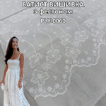 Батист Вишивка з Фестоном, PLY-0060 (Фестон є, вирізаний, на фото-технічні зразки)