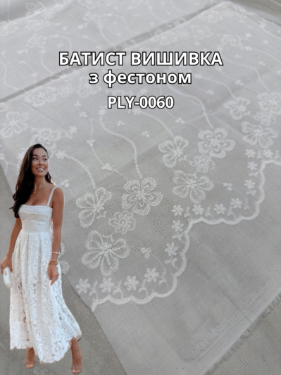 Ткань Батист Вышивка с Фестоном в белом цвете на легкие костюмы, рубашки, сарафаны купить оптом в Украине - Пальмира