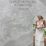 Батист Вышивка с Фестоном, PLY-0062 (фестон вырезан, на фото- технические образцы)