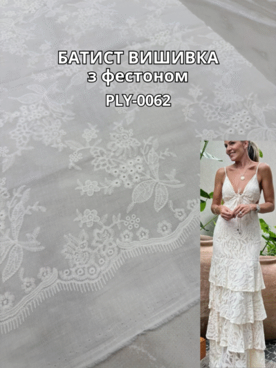 Ткань Батист Вышивка с Фестоном в белом цвете на юбки, легкие костюмы, рубашки, сарафаны купить оптом недорого в Украине - Пальмира