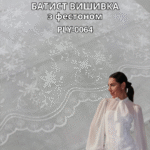 Батист Вышивка с Фестоном, PLY-0064 (фестон вырезан, на фото- технические образцы)
