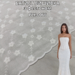 Батист Вишивка з Фестоном, PLY-0066