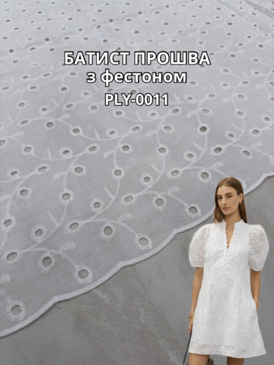 Ткань Батист Прошва с Фестоном в белом цвете на сарафаны, юбки купить оптом в Украине - Пальмира Текстиль
