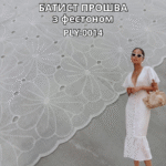 Батист Прошва з Фестоном, PLY-0014
