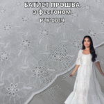 Батист Прошва з Фестоном, PLY-0019