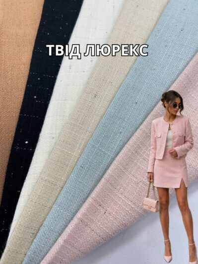 Тканина твід люрекс з вовною в кольорах купити оптом на спідниці, жакети, сукні, шорти тощо в магазині тканин для одягу ПАЛЬМІРА текстиль