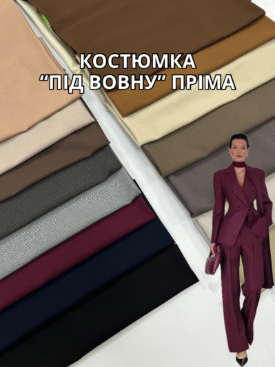 Ткань Костюмка Под Шерсть ПРИМА Люкс-сегмент палитра цветов на костюмы, пиджаки, брюки, юбки купить оптом - ПАЛЬМИРА
