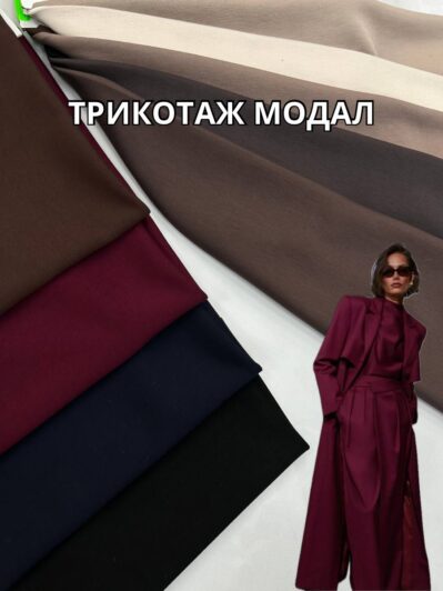 Ткань Трикотаж Модал в палитре цветов на жакеты, костюмы, брюки и платья купить оптом - ПАЛЬМИРА