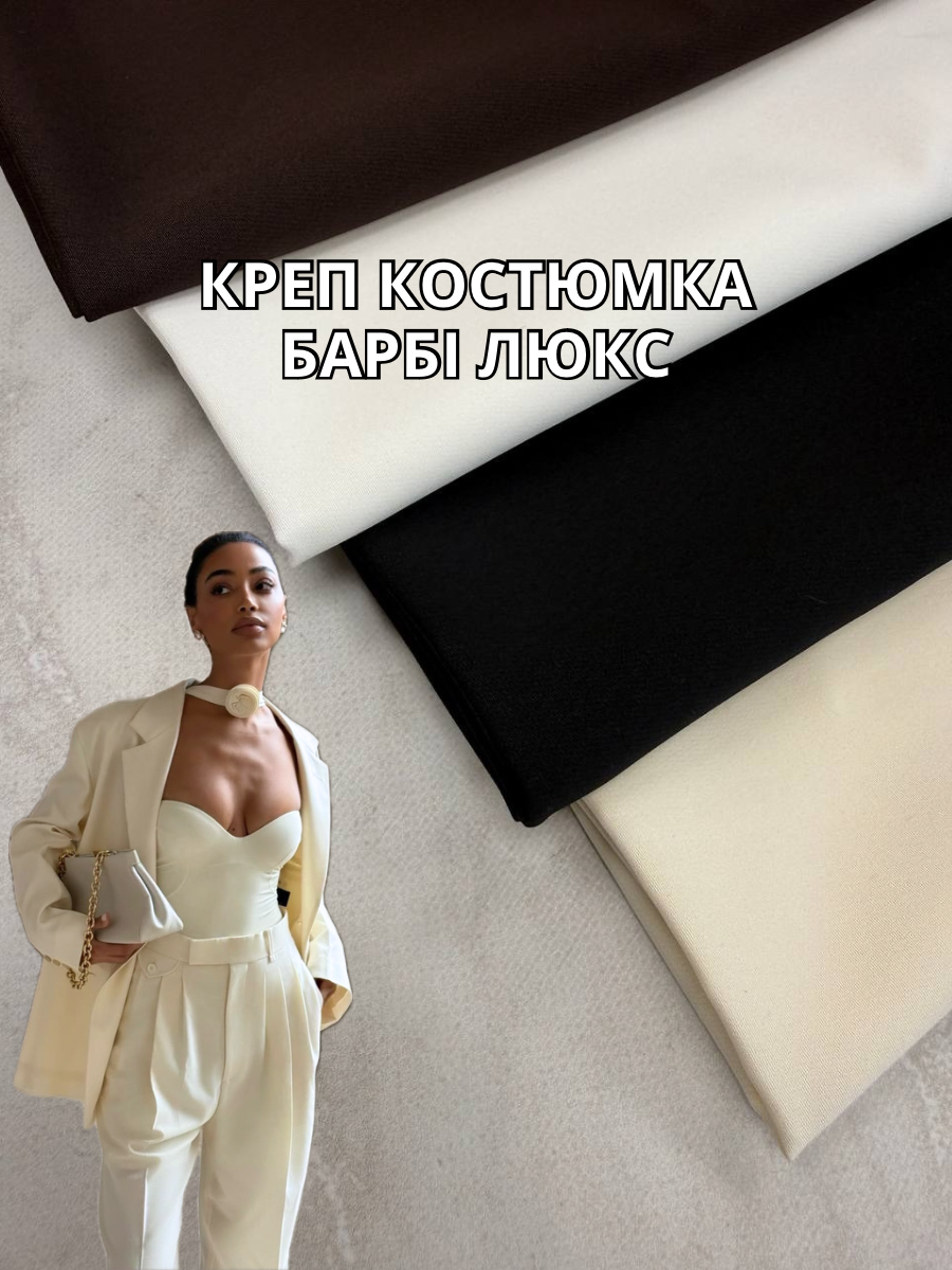Ткань Костюмка Креп Барби Люкс на костюмы, платья, юбки купить оптом недорого- Пальмира Текстиль