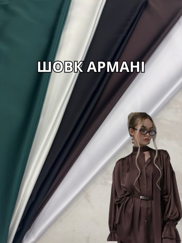 Ткань Шелк Армани однотонный в палитре цветов на пижамы, халаты, платья, сарафаны, юбки купить оптом в Украине недорого - Пальмира