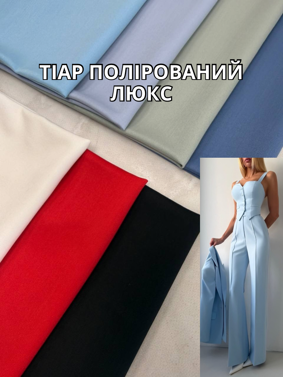 Ткань Тиар Костюмный Полированный Люкс палитра цветов на платья, брюки, костюмы купить оптом недорого - Пальмира Текстиль