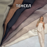 Тенсел