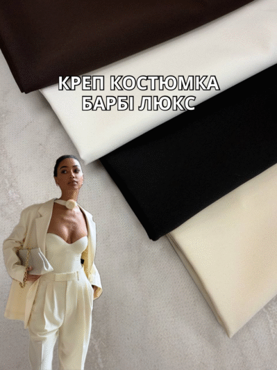 Ткань Костюмка Креп Барби Люкс на костюмы, платья, юбки купить оптом недорого- Пальмира Текстиль