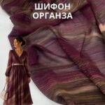 Шифон Йоріо Органза жатка з люрексом бордовий колір