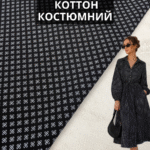 Коттон Костюмний дрібний принт Арт. W-3120