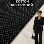 Коттон Костюмний дрібний принт Арт. W-3121