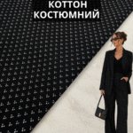 Коттон Костюмный мелкий принт Арт. W-3121
