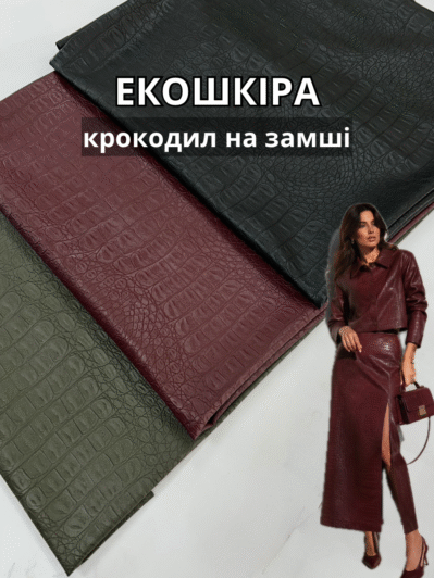 ЭкоКожа крокодил на замше в цветах на костюмы, юбки купить оптом недорого в Украине - Пальмира Текстиль