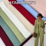 Атлас Манго Арт. 22365