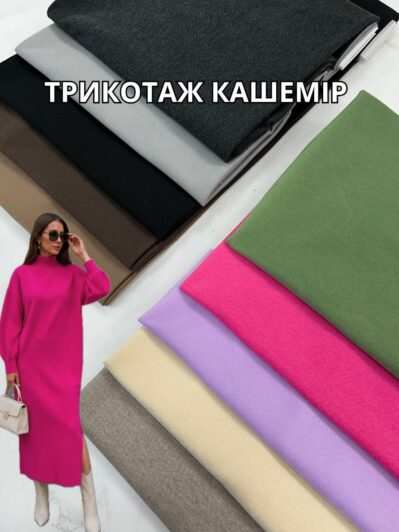 Ткань Трикотаж Кашемир Камила Однотон в палитре цветов купить оптом на костюмы, теплые брюки и рубашки - Пальмира Текстиль